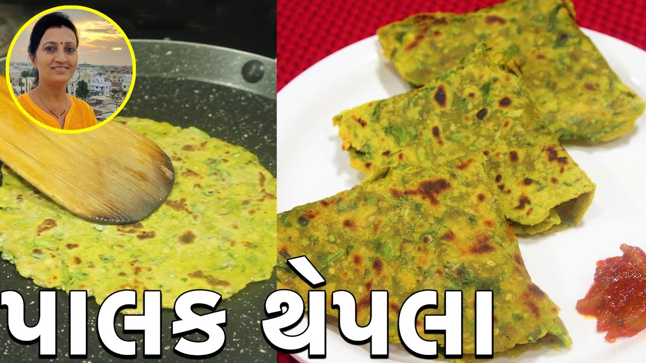Gujarati Thepla - પાલક ના થેપલા | Palak Thepla | Gujarati Palak Na Thepla  | Gujarati Recipes