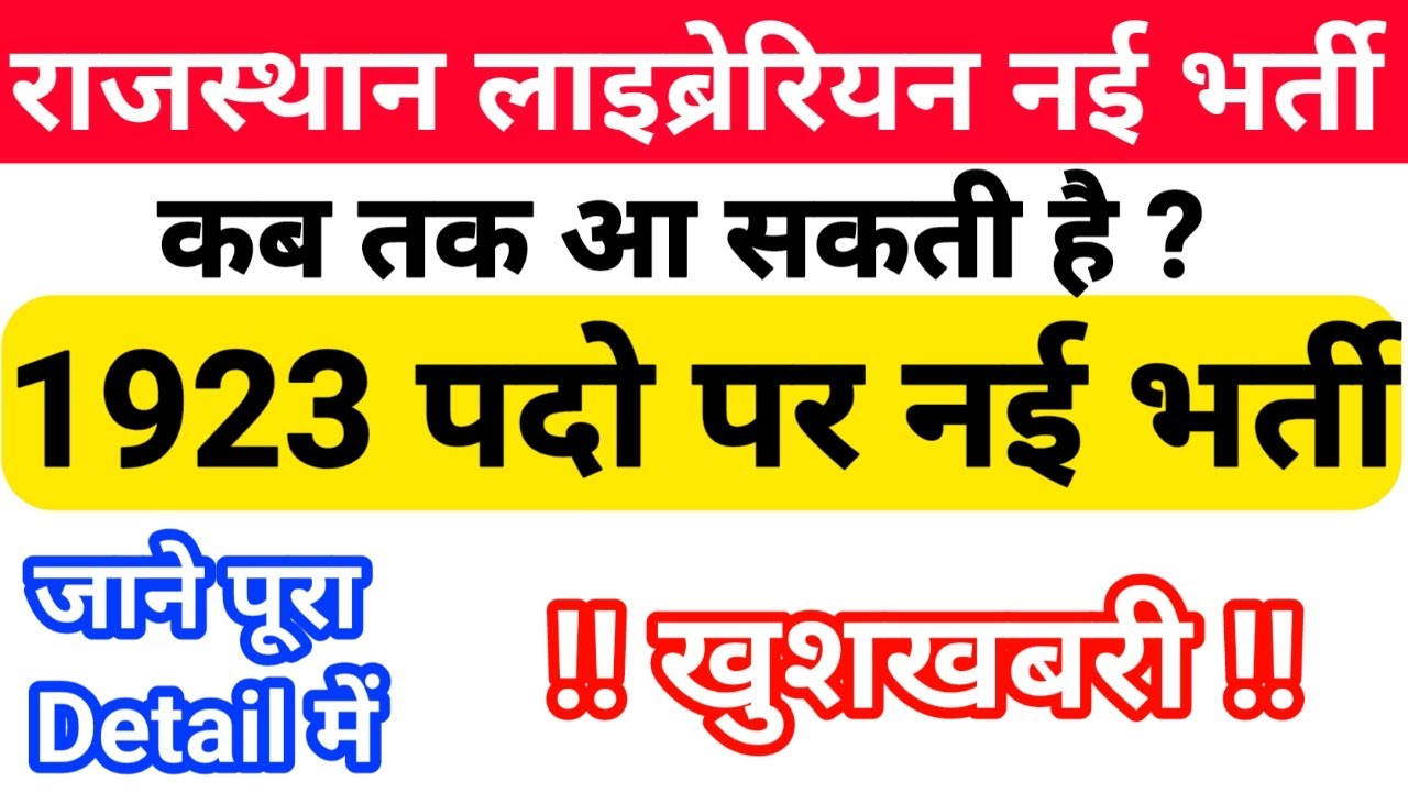 Rsmssb Librarian New Vacancy Update|| Librarian 1923 New Vacancy || Librarian New vacancy