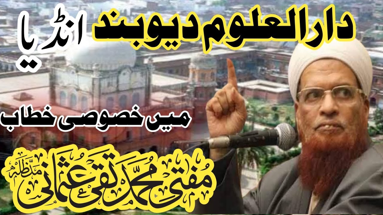 دارالعلوم دیوبند میں مفتی تقی عثمانی صاحب کا تاریخی خطاب |#muftitaqiusmani @Masmedia#new bayan