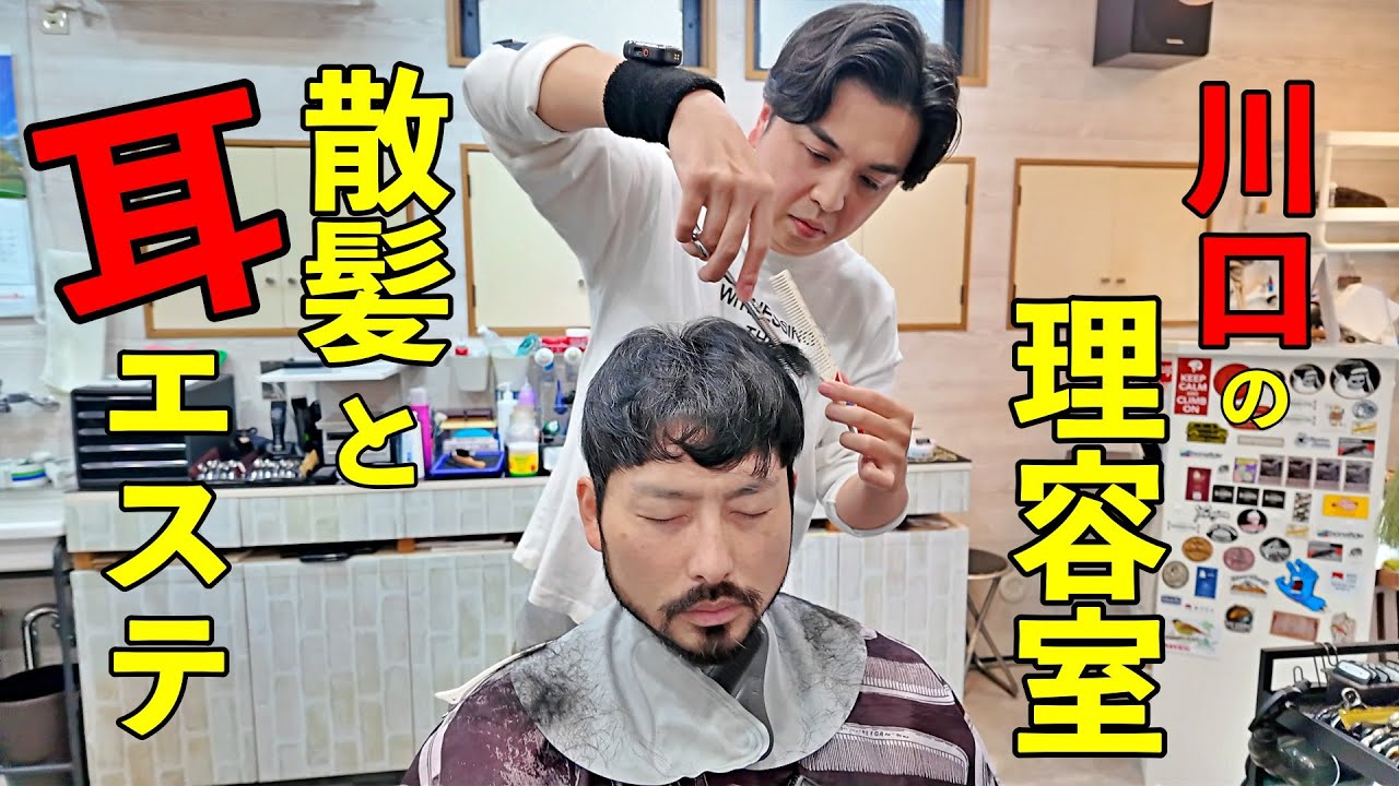 💈🇯🇵「西島秀俊さんみたいにして下さい！」創業103年の歴史ある理容室『BARBER'S HOSOBUCHI」でヘアーカットと耳エステを堪能する！