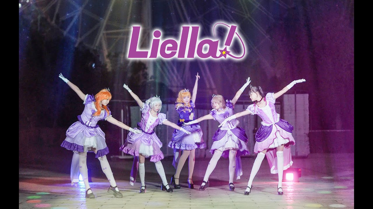 【Liella!・定点ver】ノンフィクション!!★Nonfiction!! 踊ってみた【中国舞姬五人】