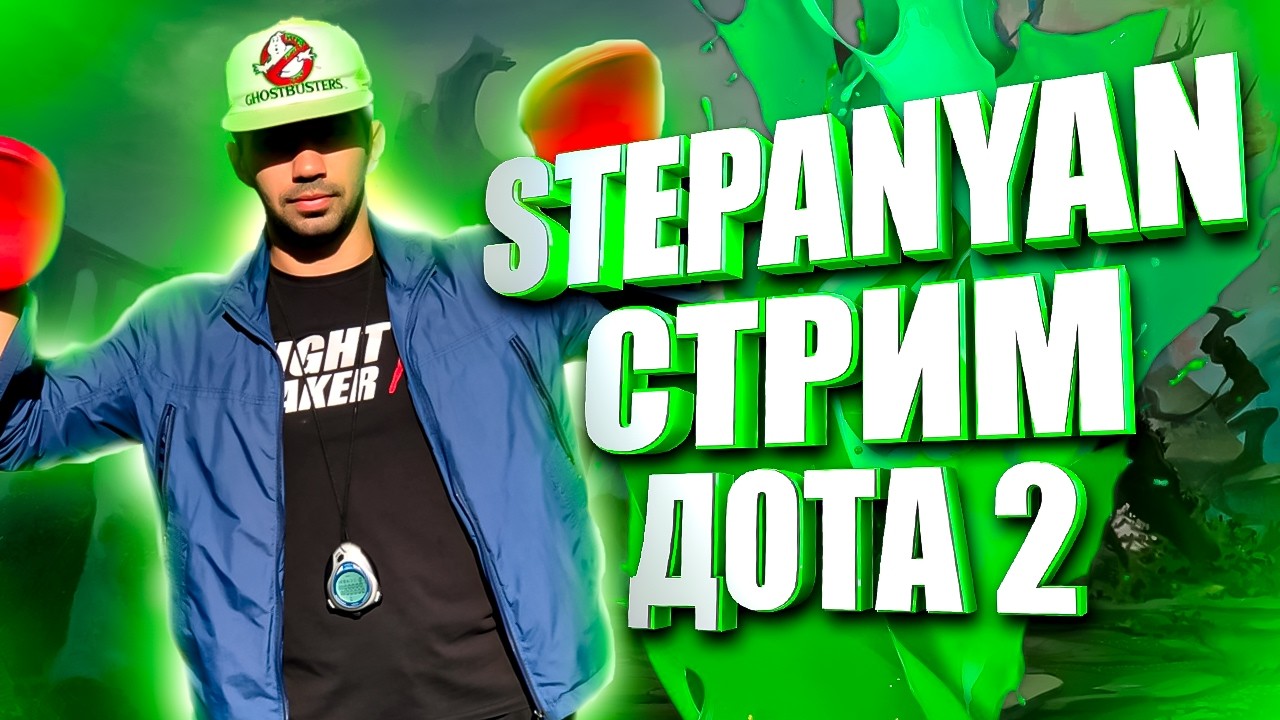 СТРИМ ДОТА | СКИН |РЕЙТИНГ | DOTA 2 Online