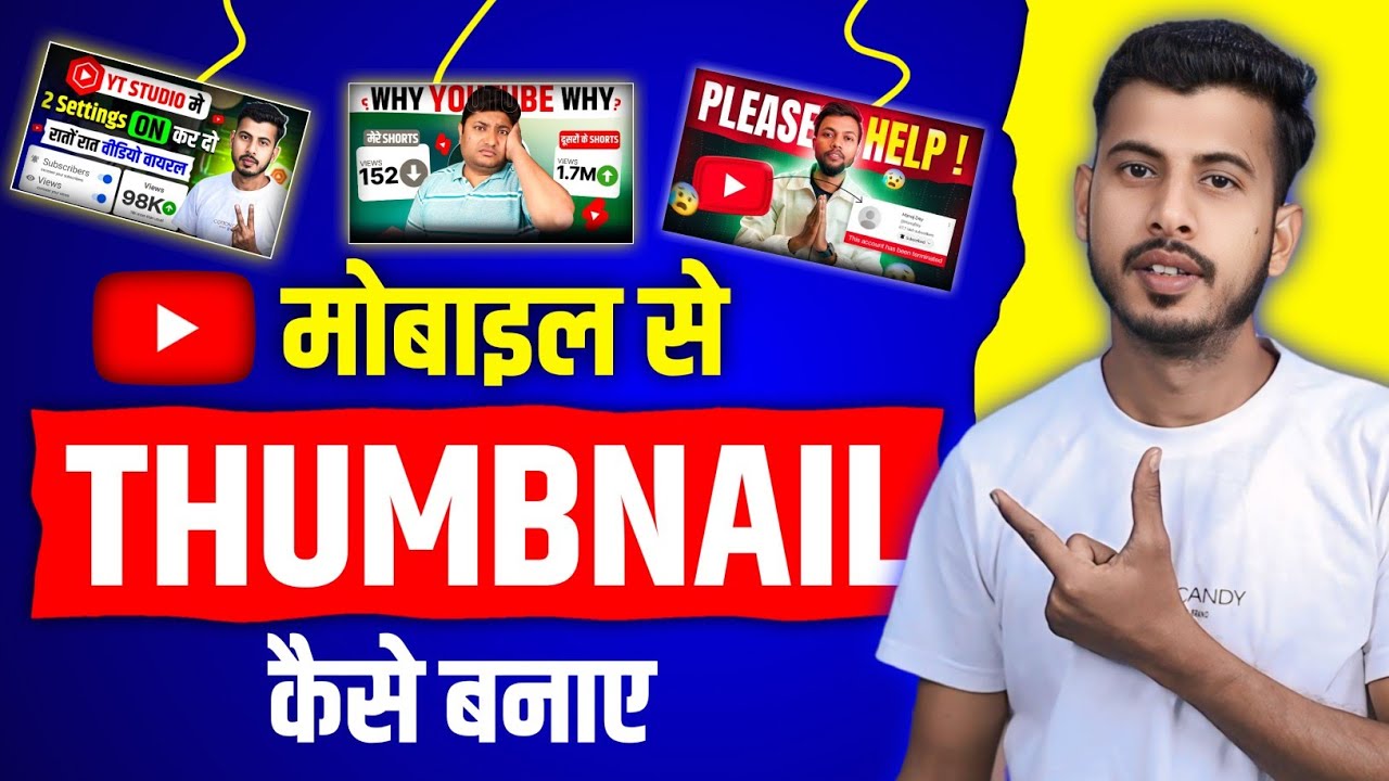 Thumbnail Kaise Banaen | Youtube Thumbnail Kaise Banaye | How To Make Thumbnail For Youtube
