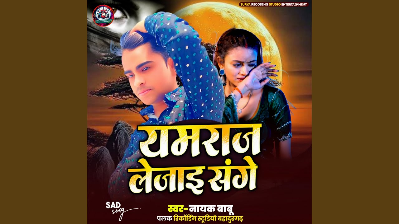 Yamraaj Le Jaai Sange