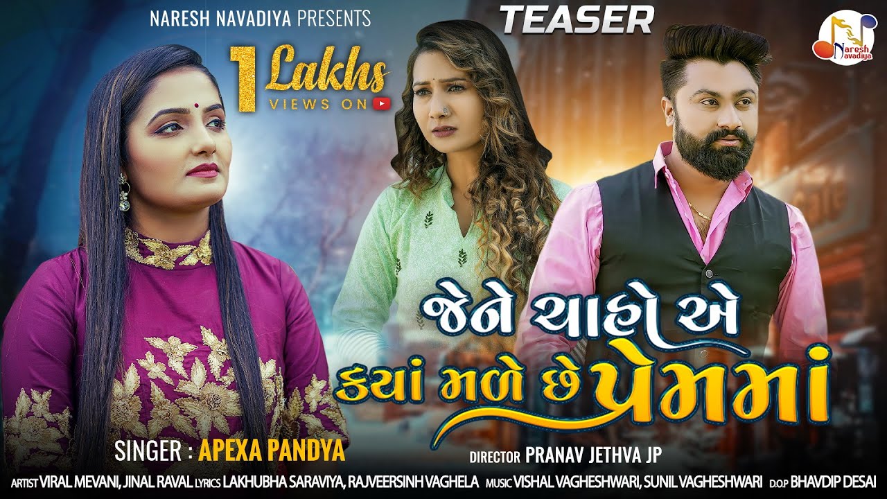 Jene Chaho Ae Kya Male Chhe Prem Ma - Apexa Pandya || HD Video || Gujarati Bewafa Song 2022