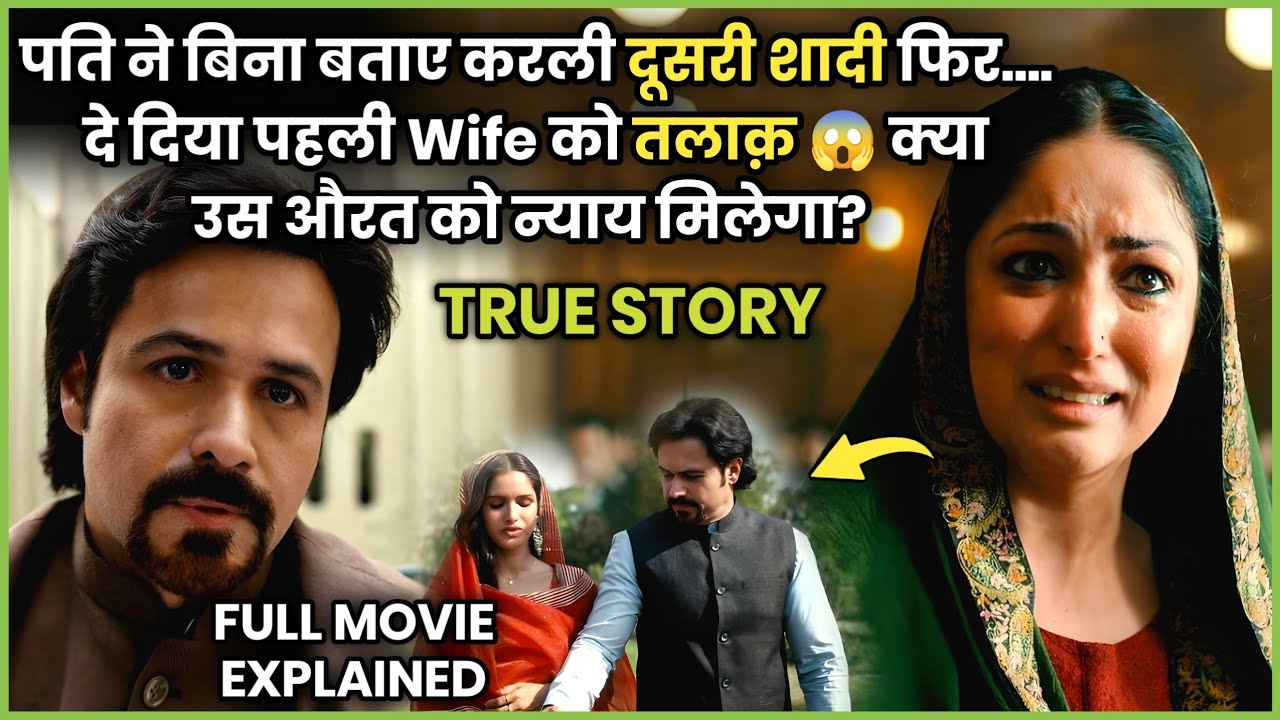 TRUE STORY ! Pati ne Bina Bataye Karli Dusri Shaadi, Kya Karegi Wife? | 2025 Movie Explained हिन्दी