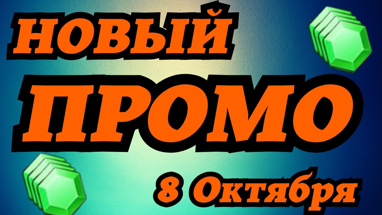 ARCHERO: НОВЫЙ ПРОМО КОД! БЕСПЛАТНЫЕ НАГРАДЫ! 8 ОКТЯБРЯ!