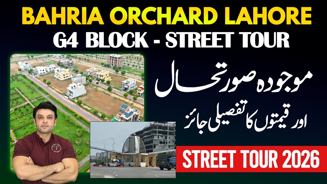 Блок G4 | Bahria Orchard Phase 4 | Последний обзор улиц и вид с дрона | Актуальные цены на 2026 год