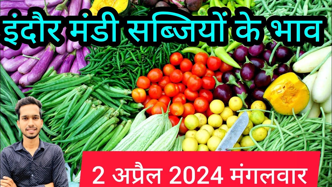 इंदौर मंडी सब्जियों के भाव।#indoremandi #indoremandibhav