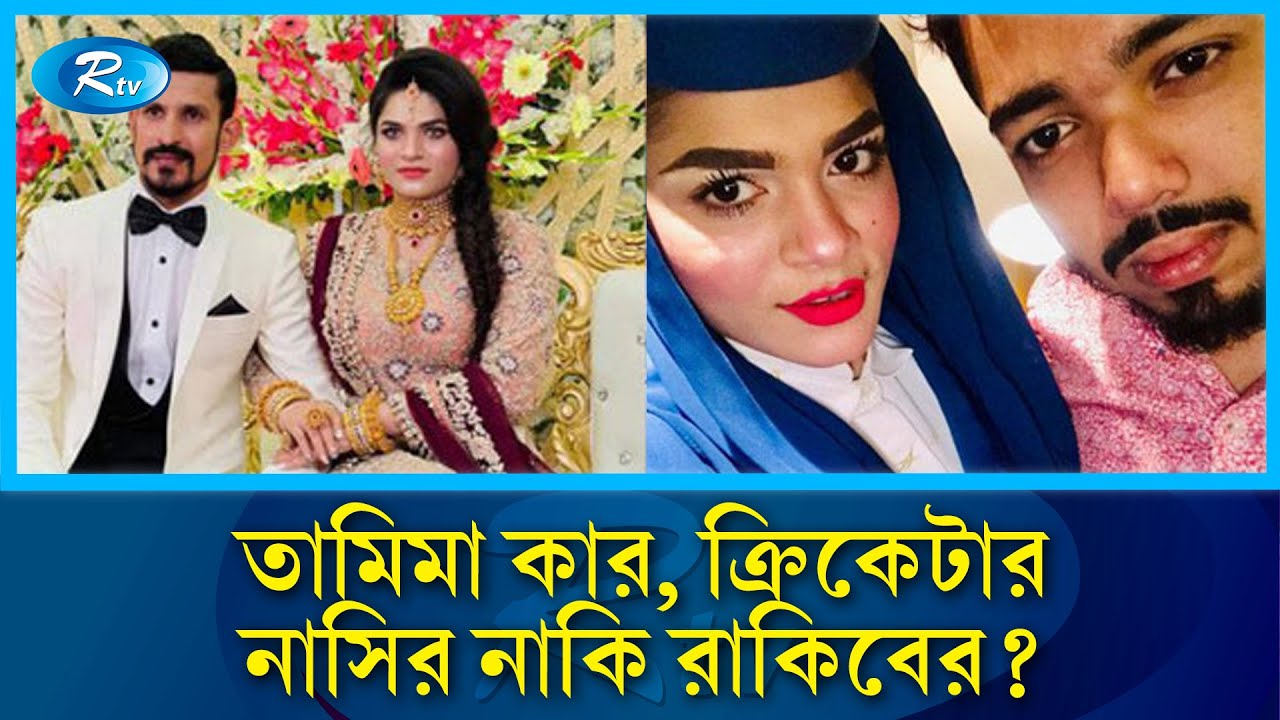 মা/মলায় নতুন মোড়, তামিমা আসলে কার? | Nasir Hossain | Tamima | RtvNews