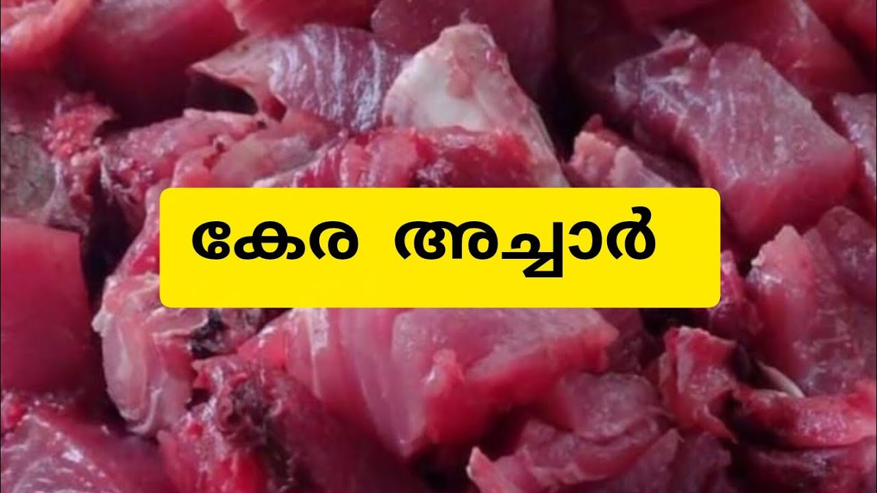 കേര മീൻ അച്ചാർ!!!