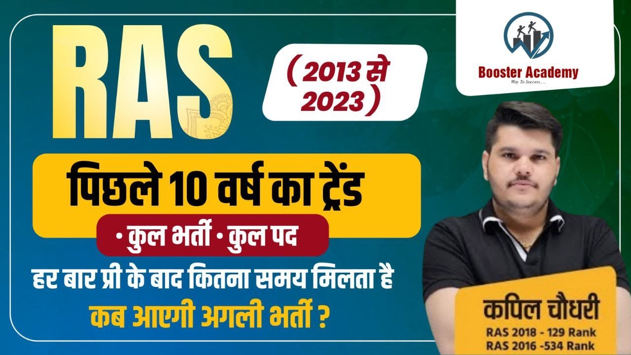 RAS 2013 से 2023 पिछले 10 वर्ष का ट्रेंड | RAS New Vacancy 2024 | RPSC&nbsp;RAS&nbsp;Exam&nbsp;2024