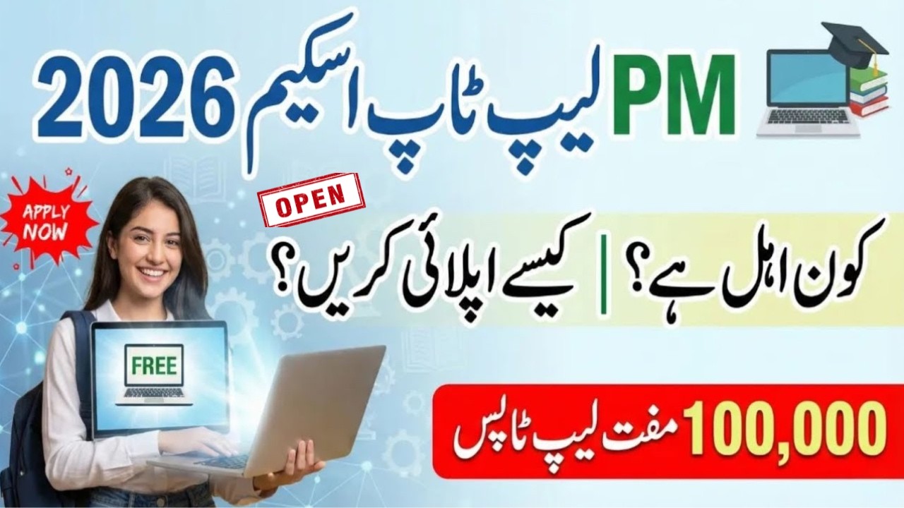 Prime Minister Laptop Scheme 2026 | Free Laptop For Students | Apply Online Full Guide