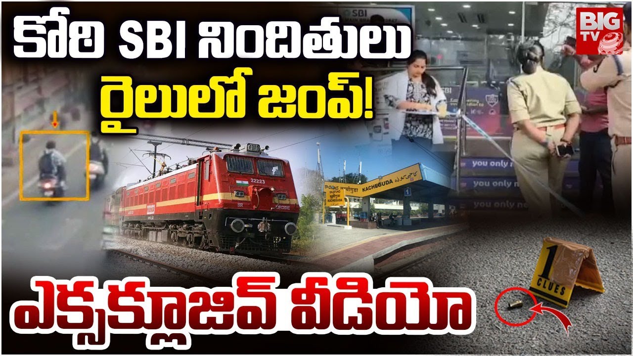 Koti SBI Robbers Exclusive Video | Hyderabad: GUN Firing Near SBI ATM in Koti | Latest Updates