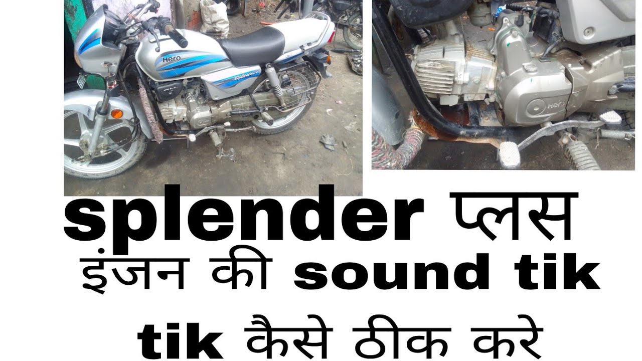 hero honda splendor tappet settingsplendor engine sound problem splendor tik tik sound #splender #yt