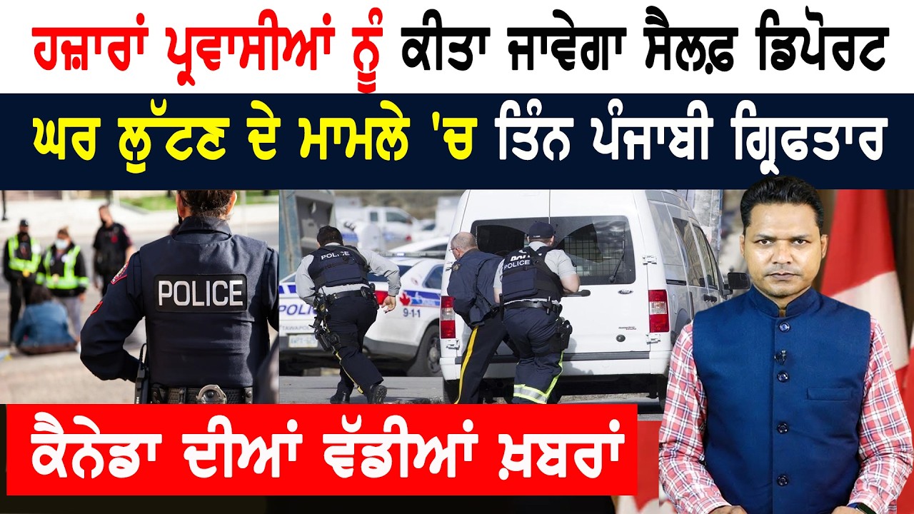 ਕੈਨੇਡਾ ਤੋਂ ਭਰ-ਭਰ ਆਉਣਗੇ ਪੰਜਾਬੀਆਂ ਦੇ ਜਹਾਜ਼! CANADA NEWS