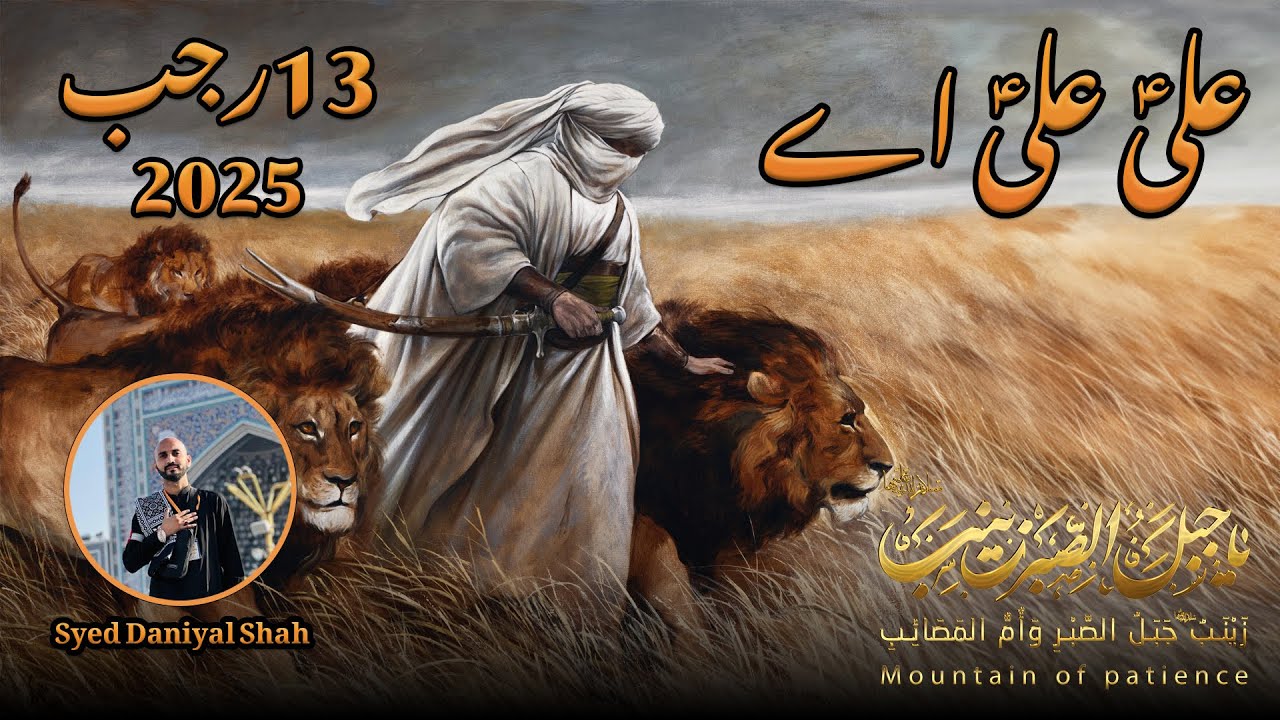 Kareem Rab De Kareem Jani | New | Qasida | 2025 | 13 Rajab | Imam Ali as |Syed Daniyal Shah (Spain)