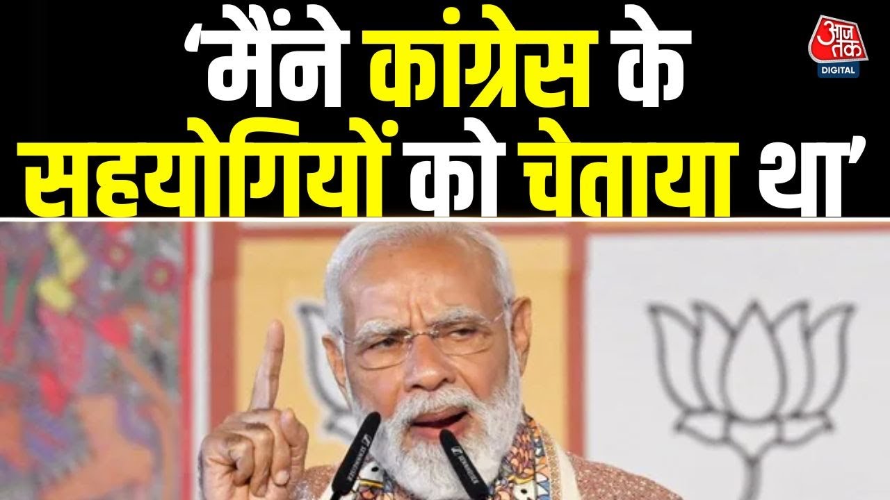 PM Modi Speech BJP HQ: पीएम मोदी का Congress पर बड़ा हमला, बोले - कांग्रेस में विभाजन की आशंका