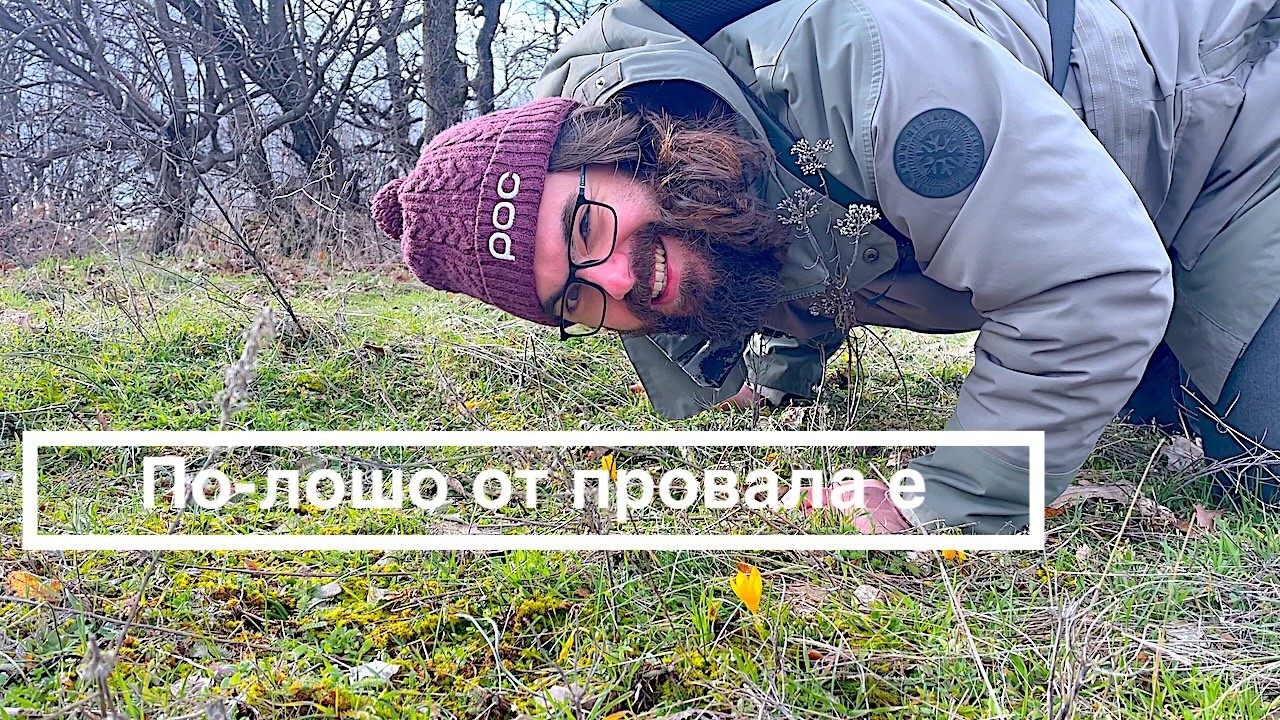 Най-тихият начин да провалиш живота си...