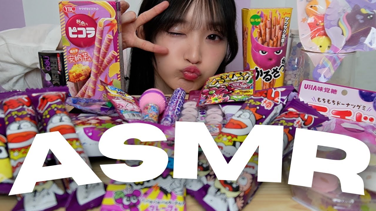 紫のお菓子でASMR【LEWITTのコンデンサーマイクで挑戦！】