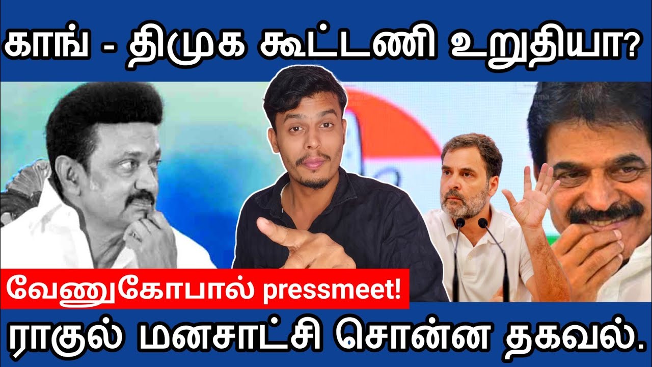🔴திமுக - காங் கூட்டணி உறுதியா?- உண்மையுடன் ✅தவெக தொண்டன்| informative Diary 