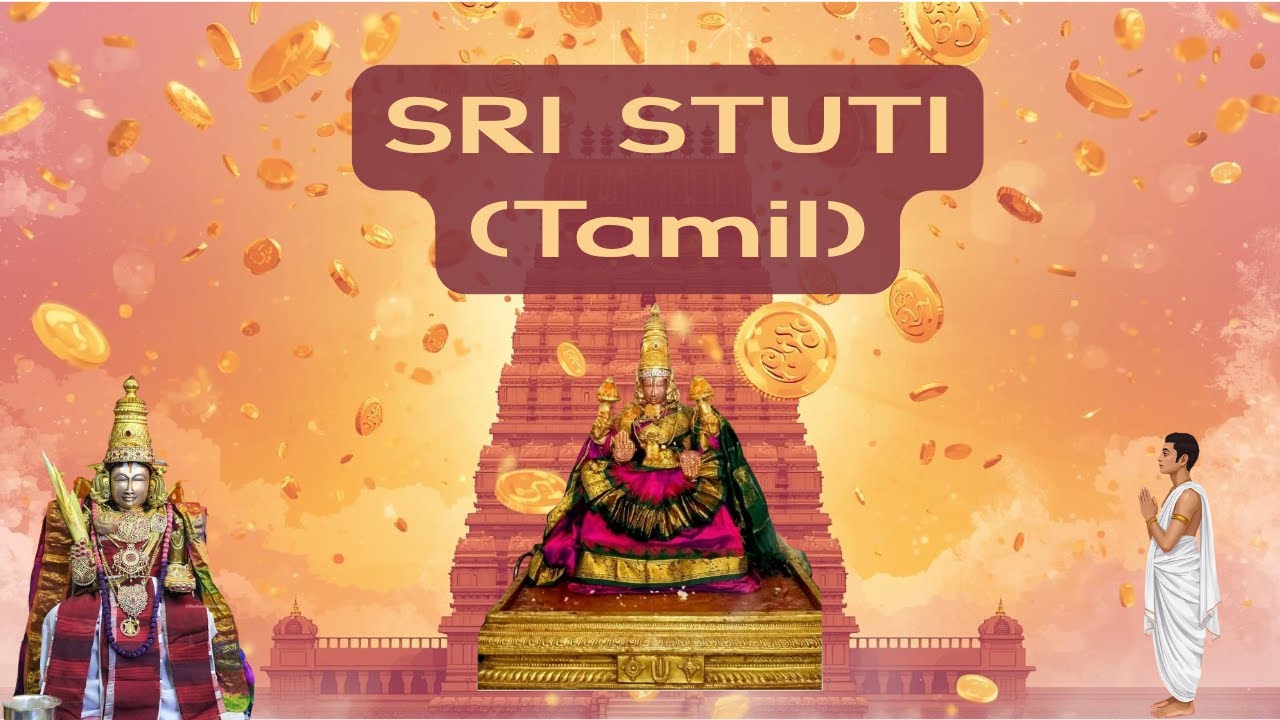 ஶ்ரீ ஸ்துதி | ஸ்ரீ வேதாந்த தேசிகர் | தினசரி ஜபத்திற்கான முழு ஸ்தோத்திரம்