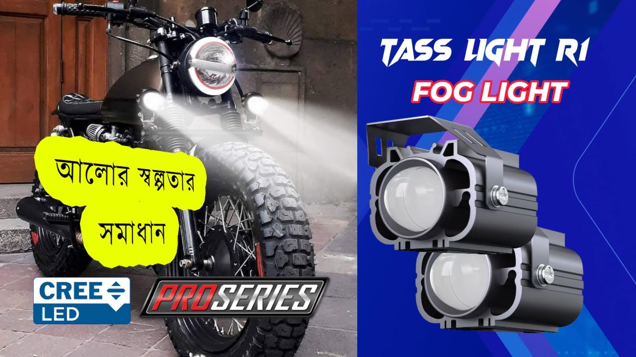 আলোর স্বল্পতার সমাধান ----- Tass Light R1 2024