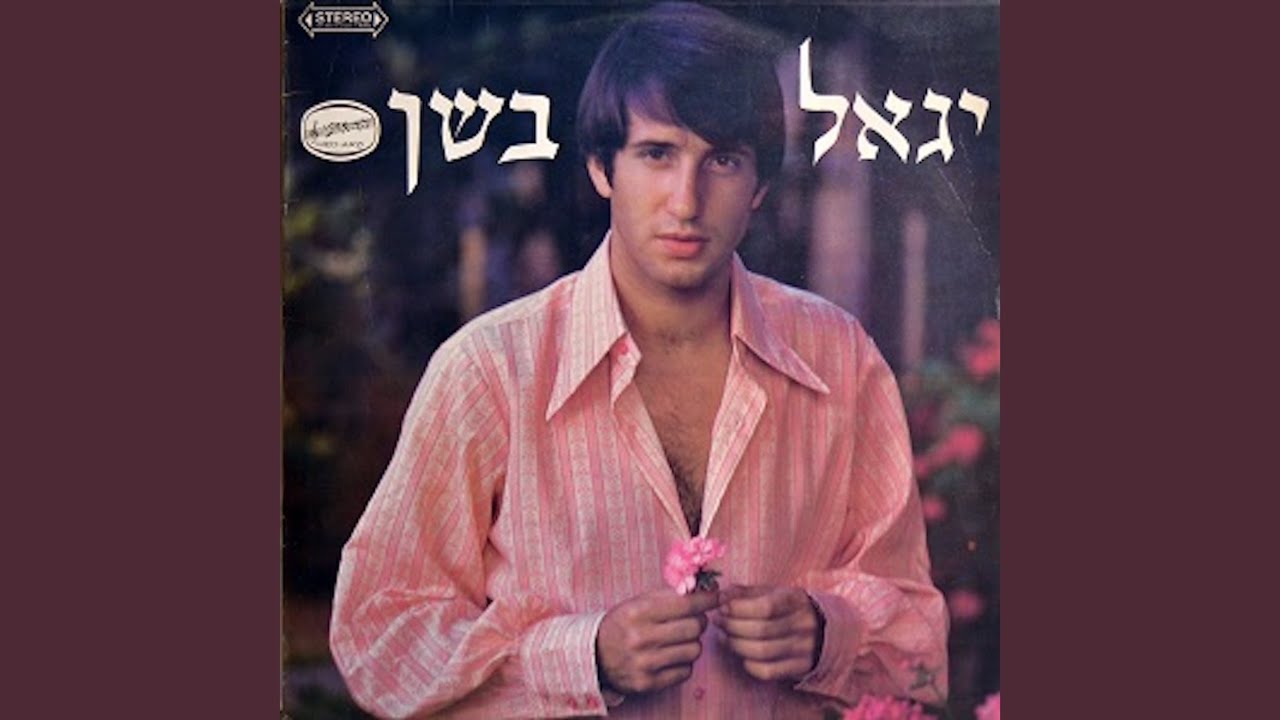 שים שלום