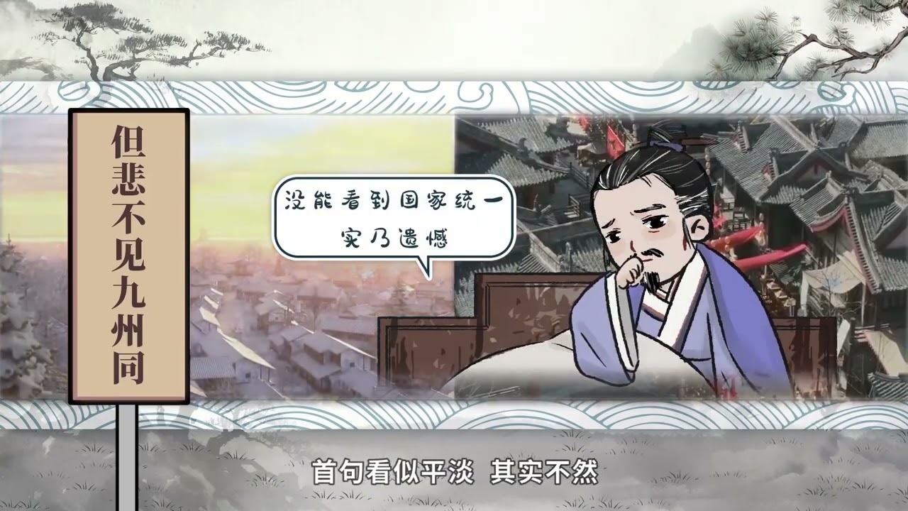2、《示儿》1920x1080