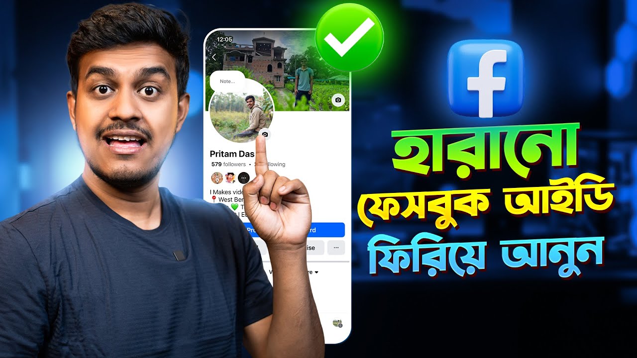 হারানো ফেসবুক আইডি ফিরে পাওয়ার উপায় | How to Recover Facebook Account In Bangla