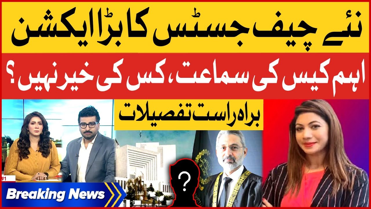 Chief Justice Qazi Faez Isa Big Action On His 1st Day | Exclusive Updates From SC | Breaking News
