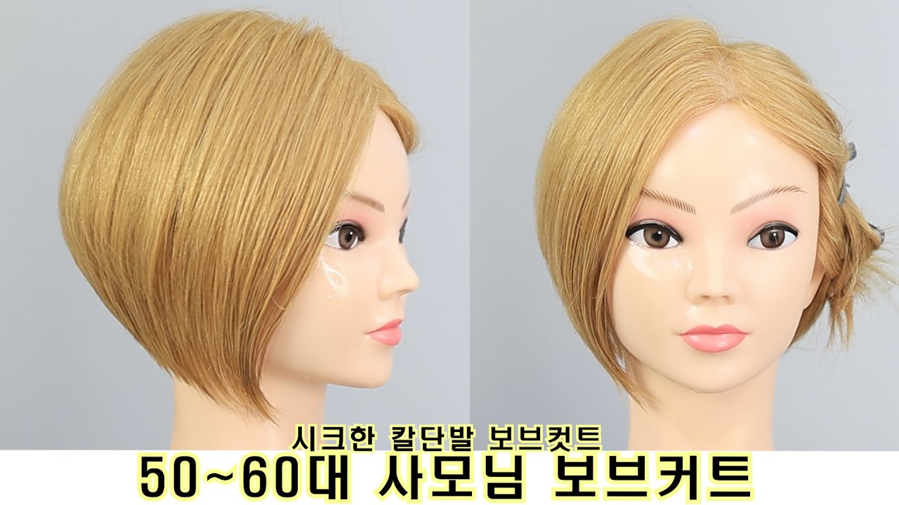 보브컷트 입니다.