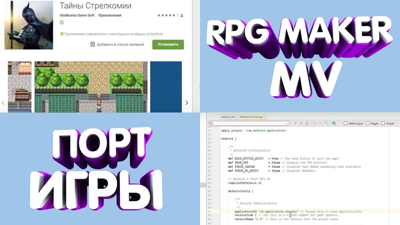 Урок 7 по RPG Maker MV: порт игры на Андроид