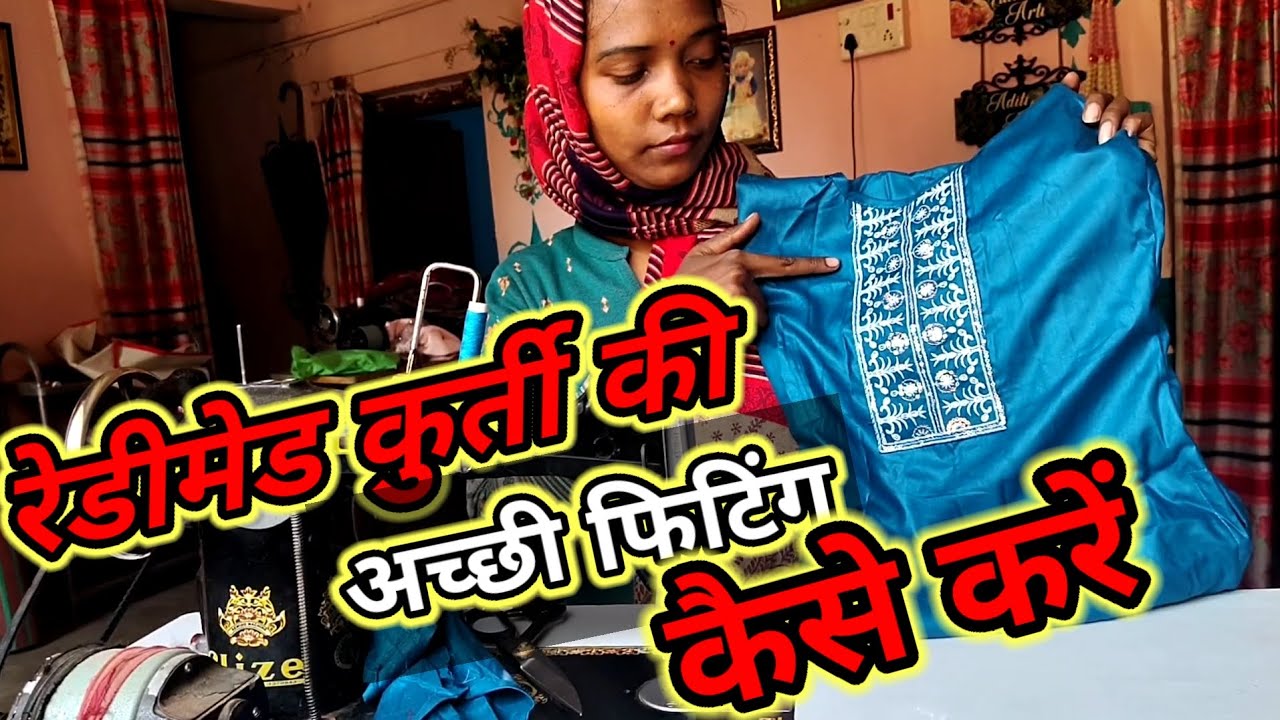 रेडीमेड कुर्ती की परफेक्ट फिटिंग, डिटेलिंग और  आसान तरीका