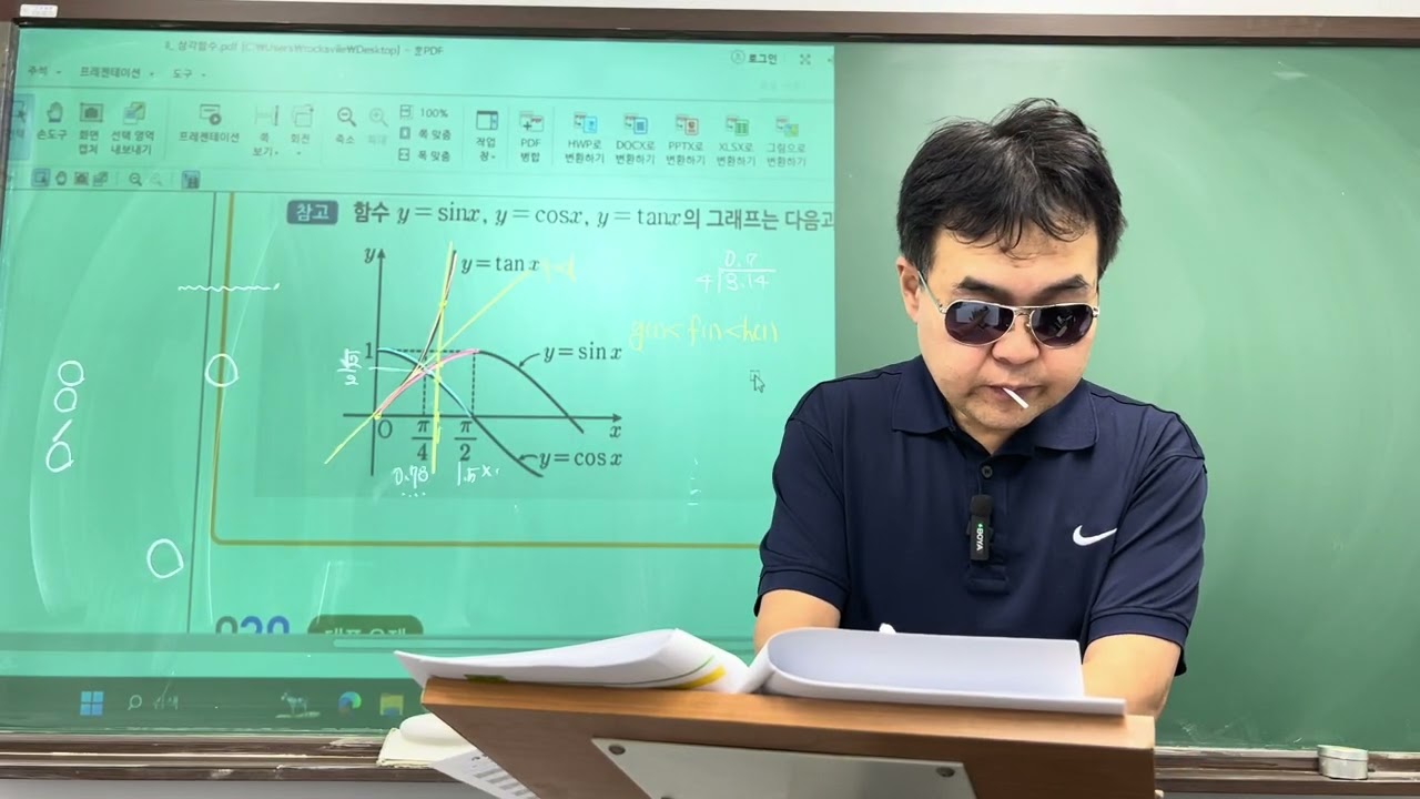 2월 2일 수업 (1) - 삼각함수의 그래프(3)