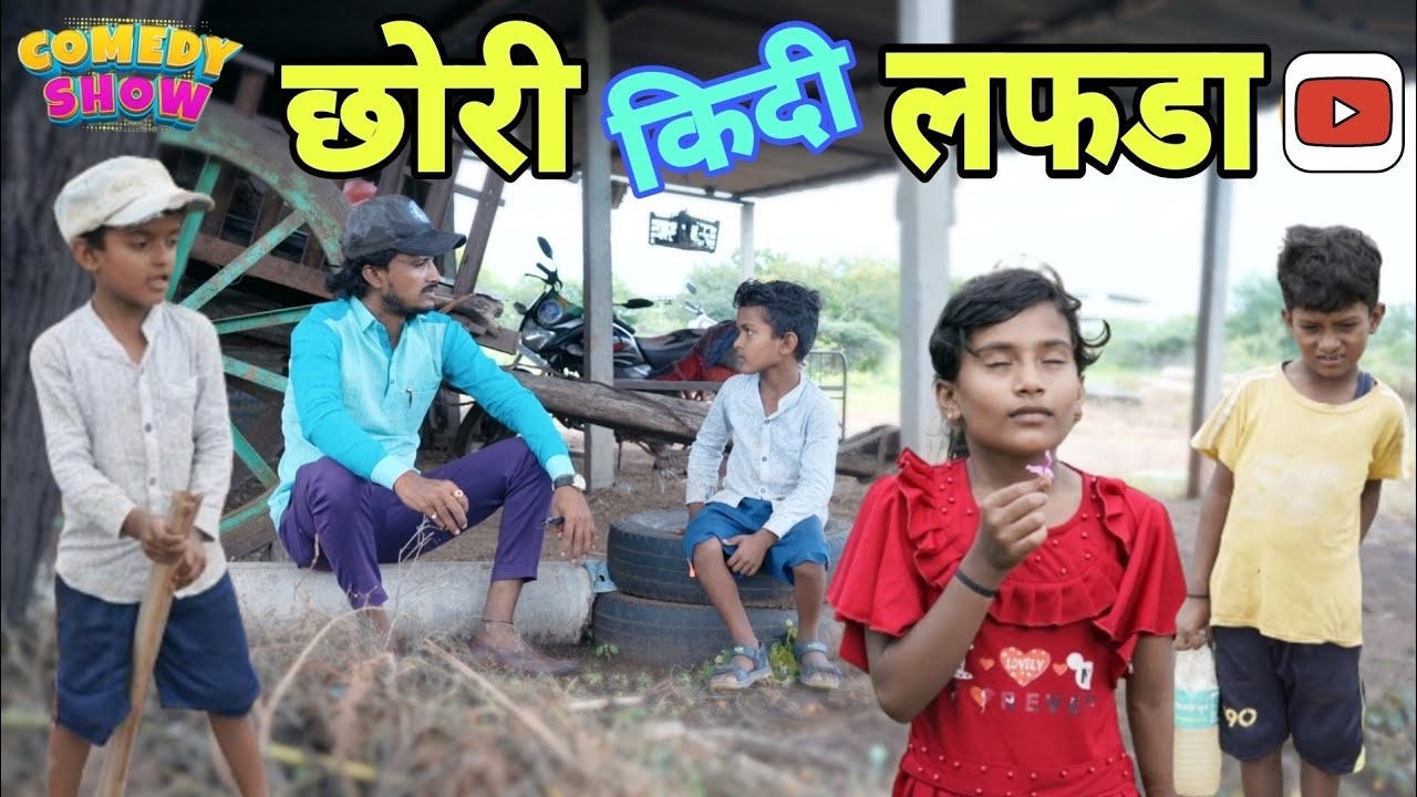 हार्दिक गुड्डी खेमेम काई किदे देखो😳    #akashchavanmh13