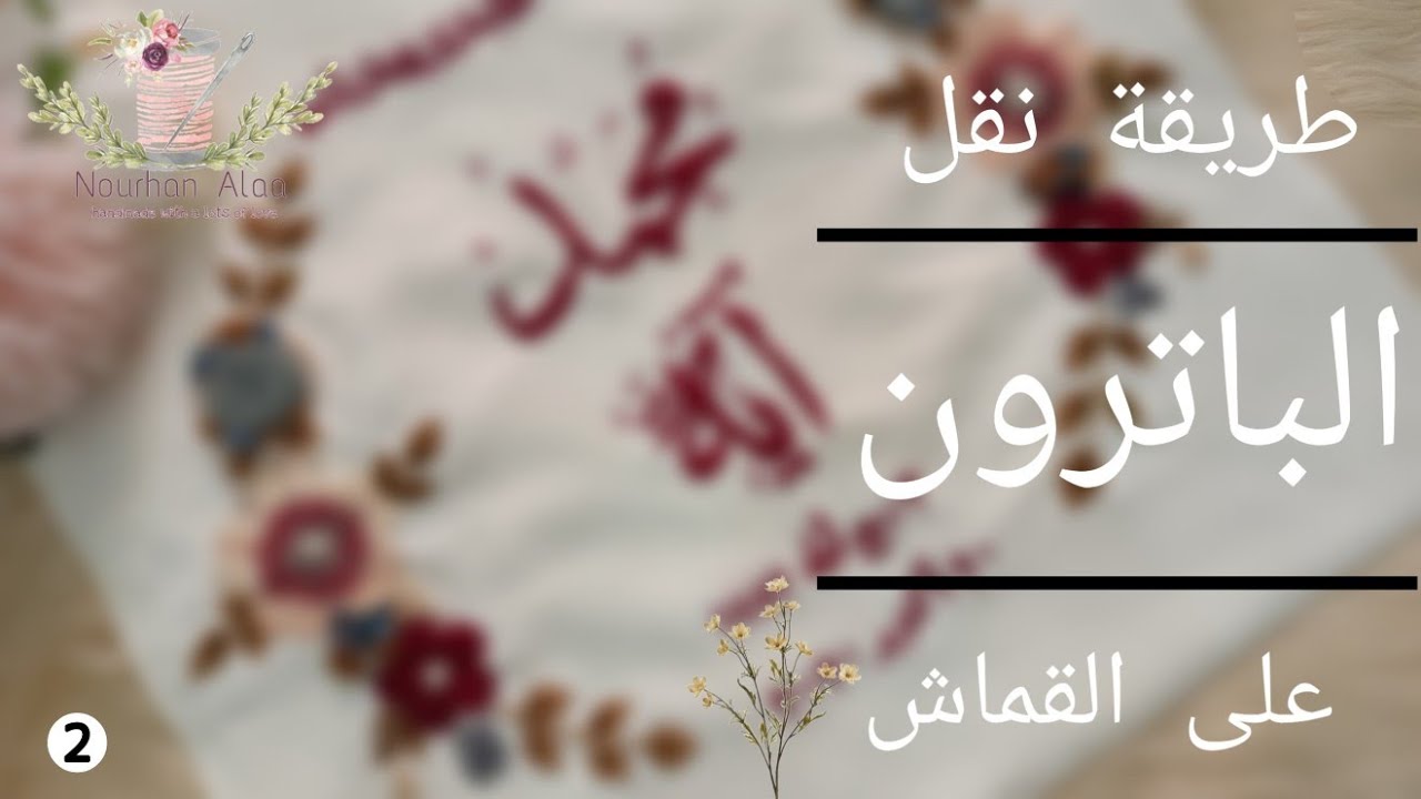 نقل تصميم منديل كتب الكتاب بطريقة جديدة 🎀| عمل منديل كتب الكتاب ٢