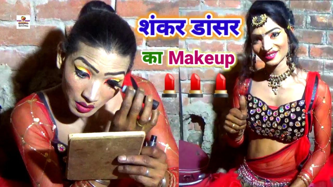 Part-2 |#Sanker Dancer ka देखिए किस तरीके से Lipstick लगाती है और लंहगा चोली पहनती है |Dancer makeup