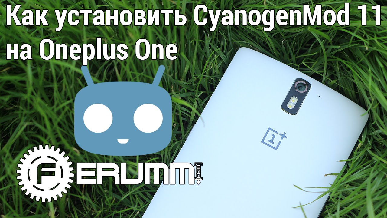 Как прошить Cyanogen Mod 11 (CM11s) на OnePlus One, видеоинструкция по установке от FERUMM.COM