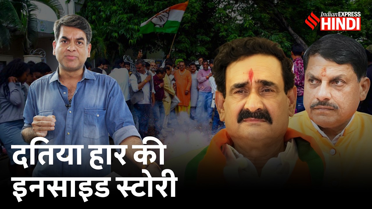 Datiya By-Poll में BJP क्यों हारी? किस दलित नेता ने कैसे बदली कहानी/Saurabh Dwivedi, Narottam Mishra
