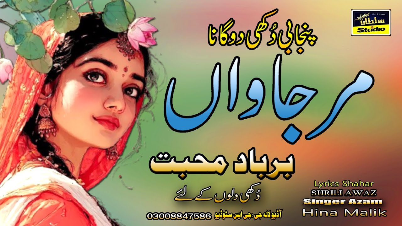 | Sad Song | مر جاواں | Mar Jawan | Singer Azam | Heena Malik |