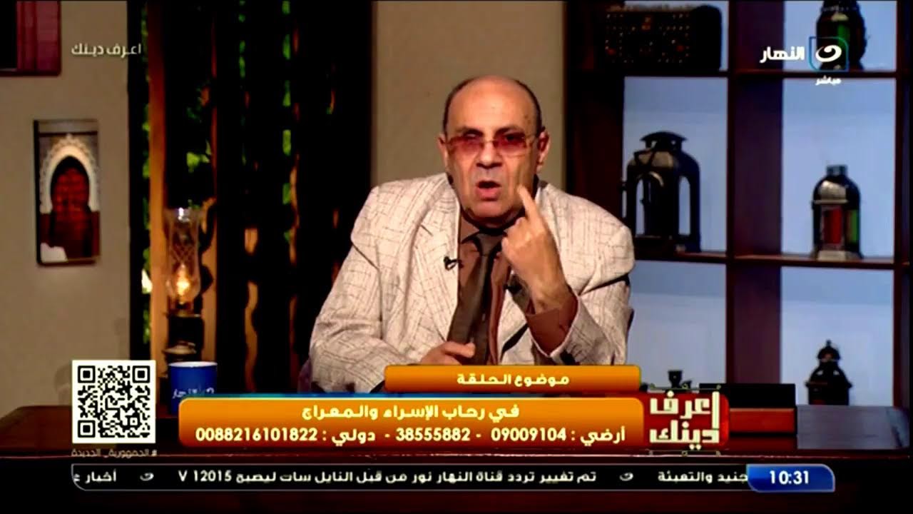 بث مباشر | اعرف دينك مع د. مبروك عطيه