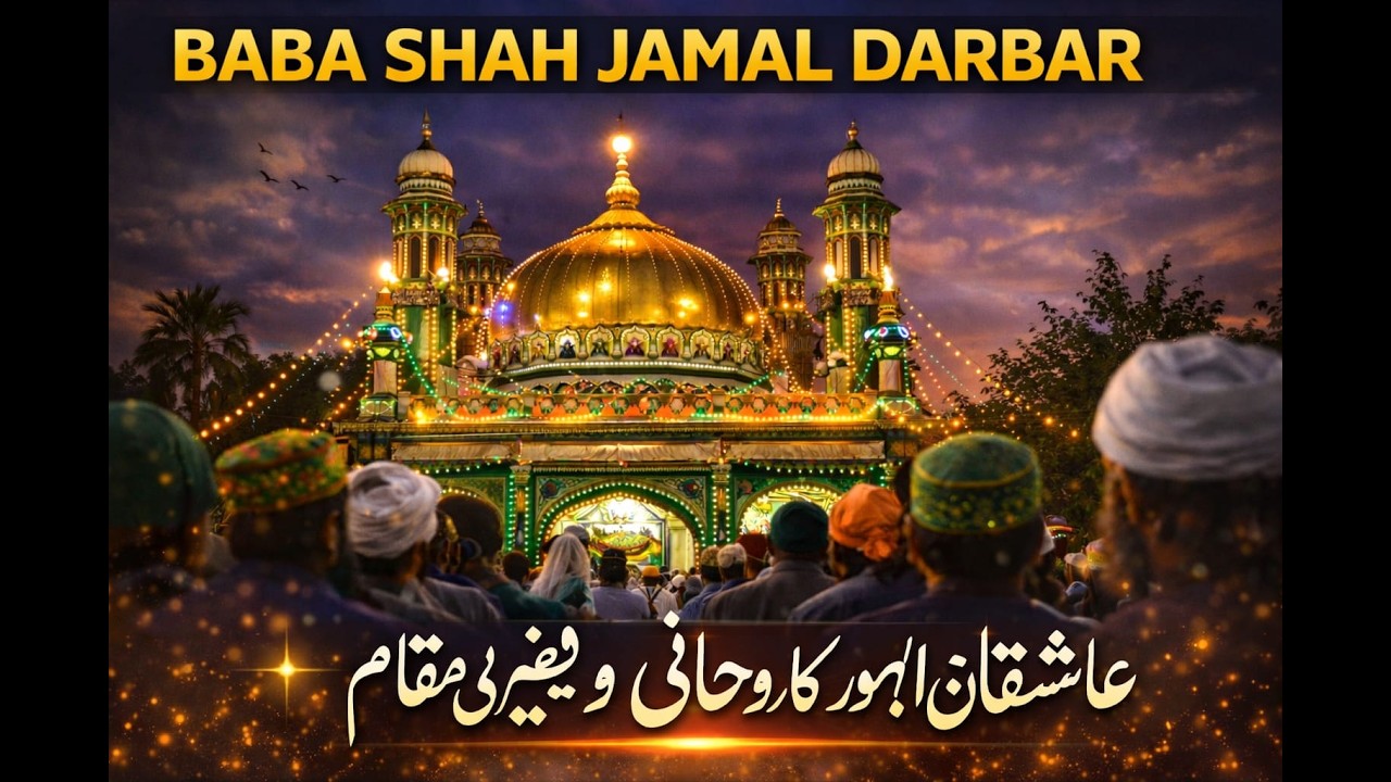Baba Shah Jamal Darbar Lahore | Sufi Night & Dhamal | Spiritual Vibes