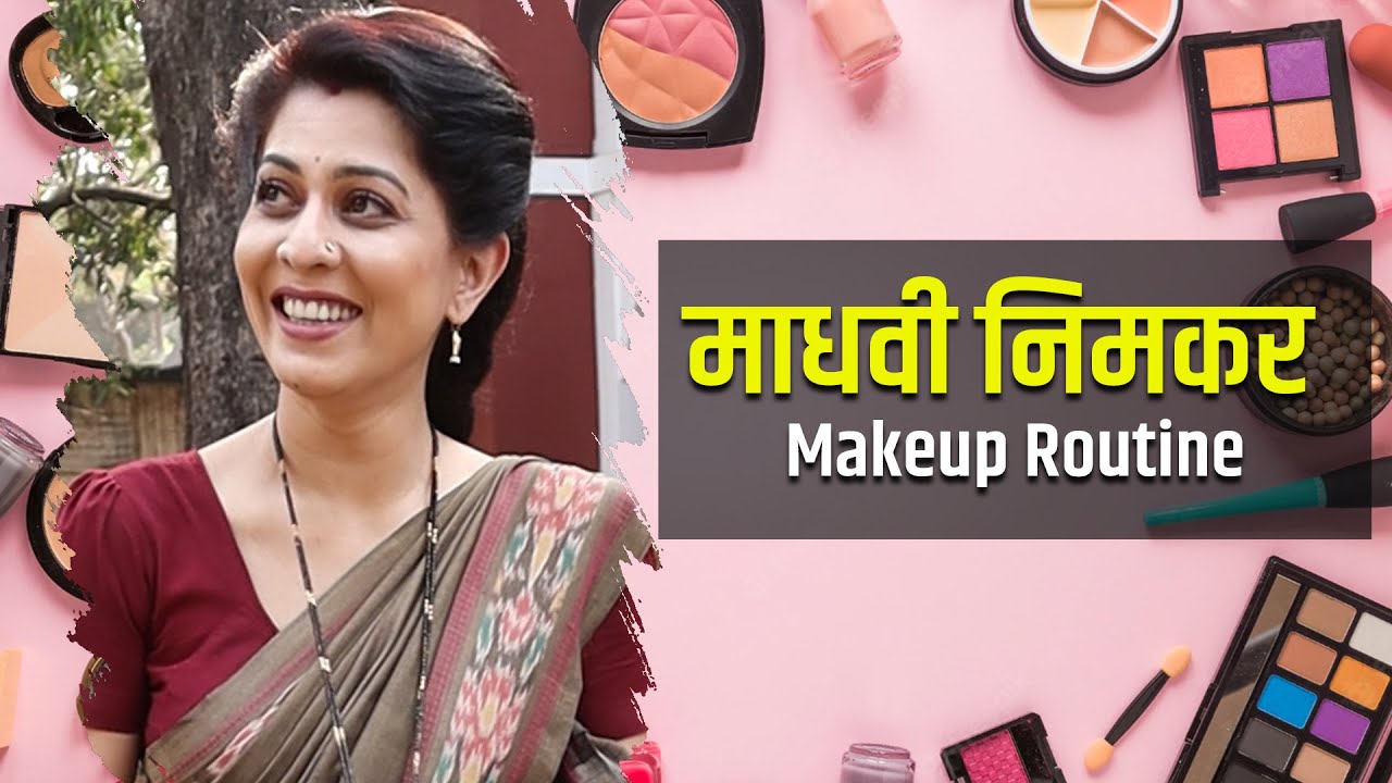 Makeup Routine of Madhavi Nimkar | अभिनेत्री माधवी निमकर शूटसाठी कशी तयार होते? Entertainment News