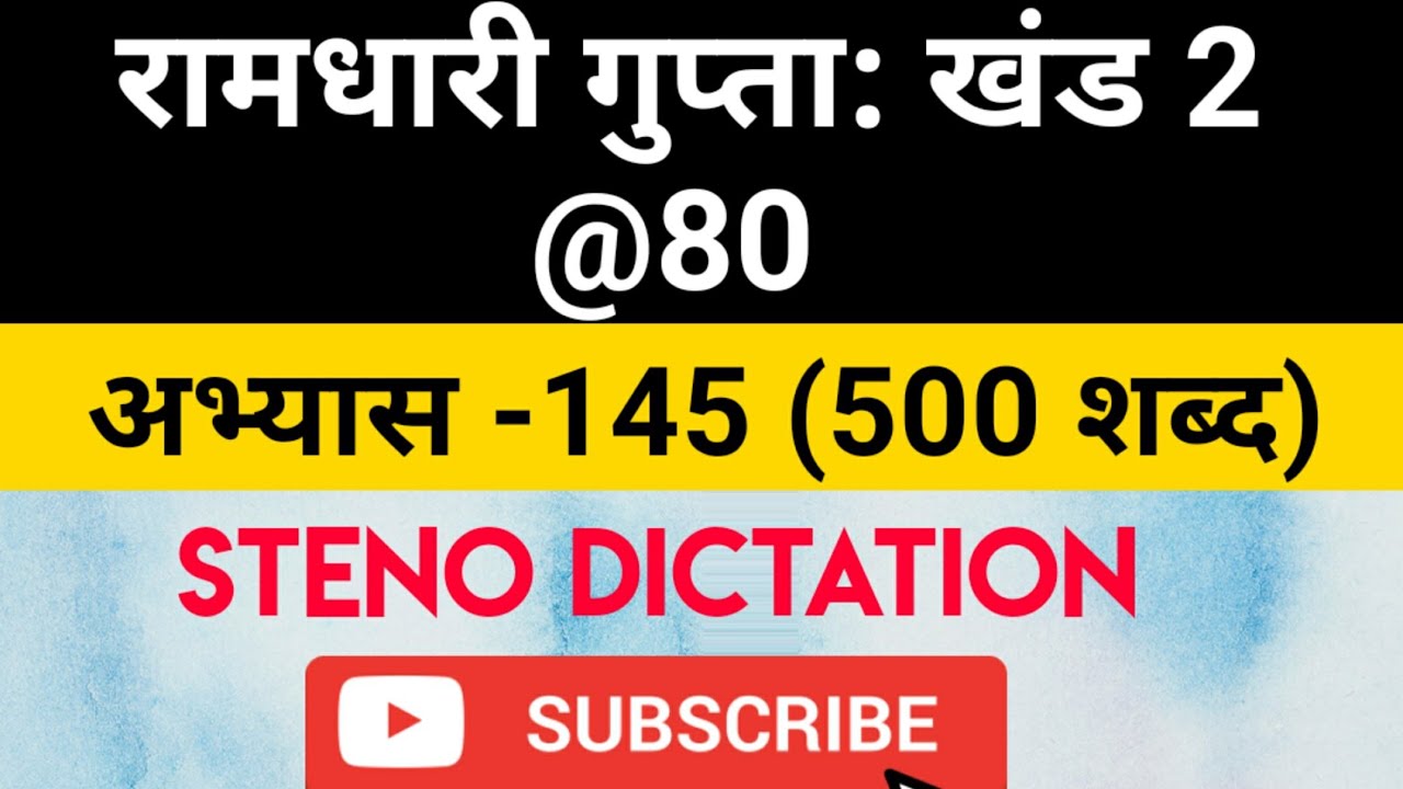 @80 WPM Ramdhari Gupta-2 Exercise #145 khand 2 series, SSC Stenographer, Steno Dictation, steno 2020