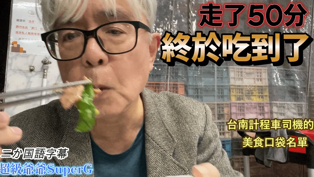 台南一位計程車司機告訴我有一家「阿牛牛肉湯」的炒牛肉，肉很嫩，醬很好吃。馬上去吃～