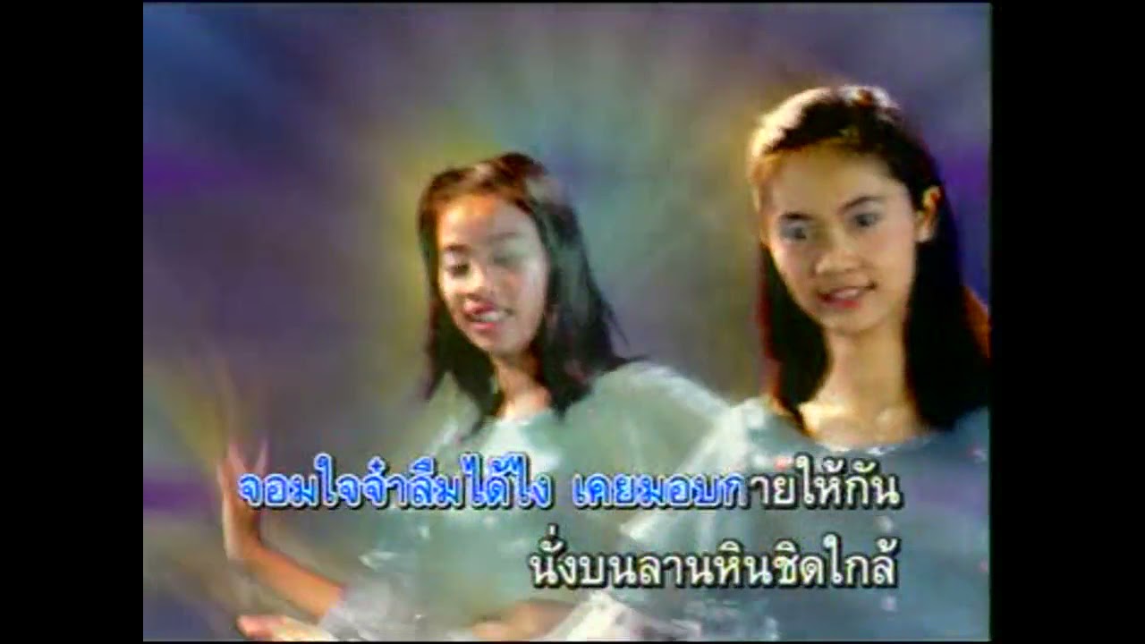 รวมเพลงฮิต2 - ดาวใต้ ปลายพระยา 【HD OFFICIAL MV】