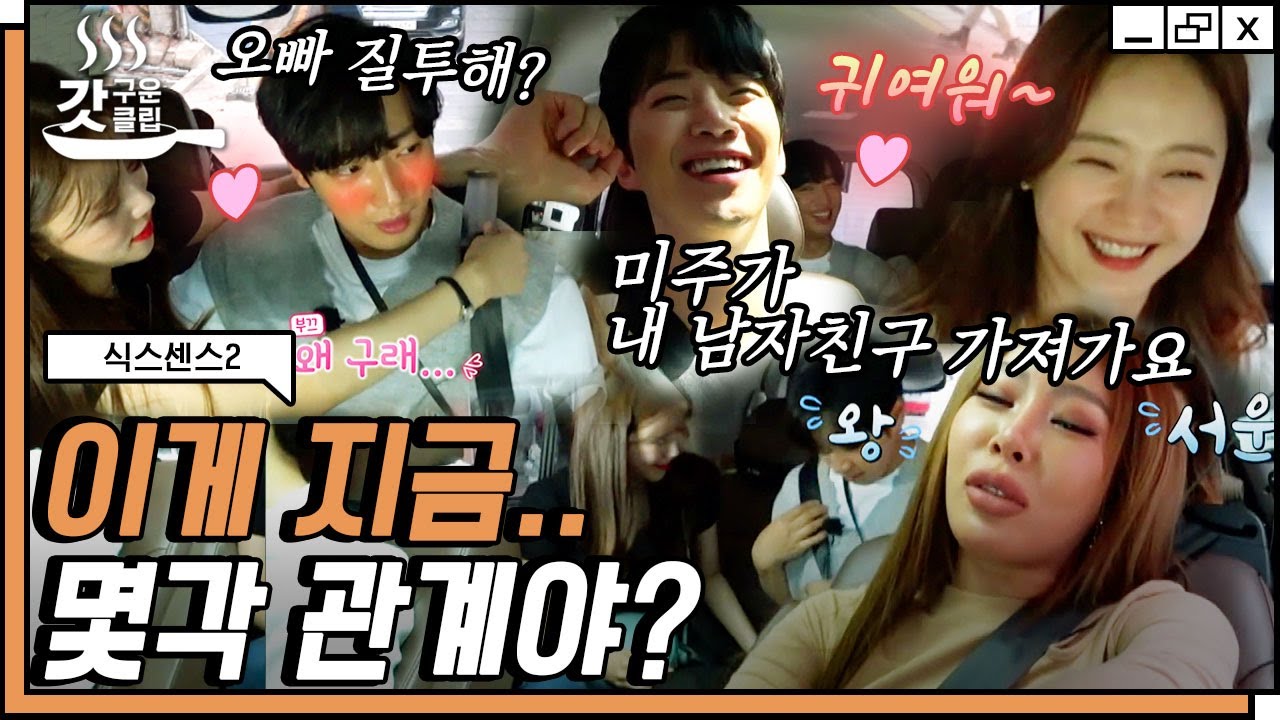 [#식스센스2] 미주가 계속 내 남자친구(?) 가져가요🤯 이상엽 챙기는 미주에게 질투심 폭발한 제시ㅋㅋ 뭐지 새로운 삼각관계 등장..? | #갓구운클립 #Diggle