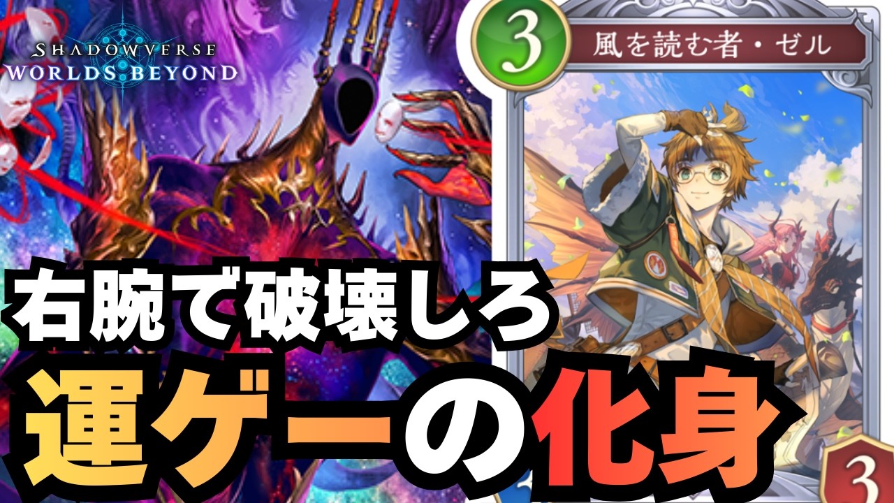 【シャドバ】運さえ良ければ世界最強のドラゴン【シャドウバース ワールズビヨンド】