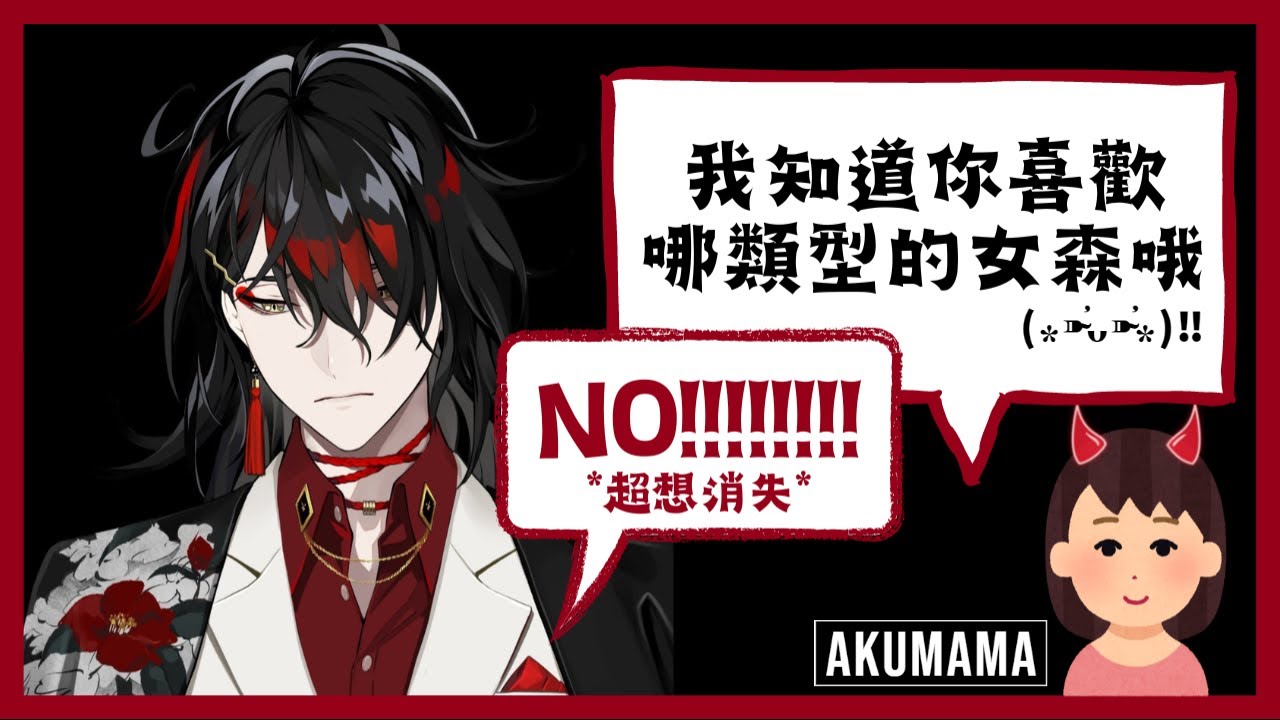 【Nijisanji EN】被媽媽發現性癖尷尬爆炸的惡魔ww【Vox Akuma / Luxiem】【彩虹社EN中文】